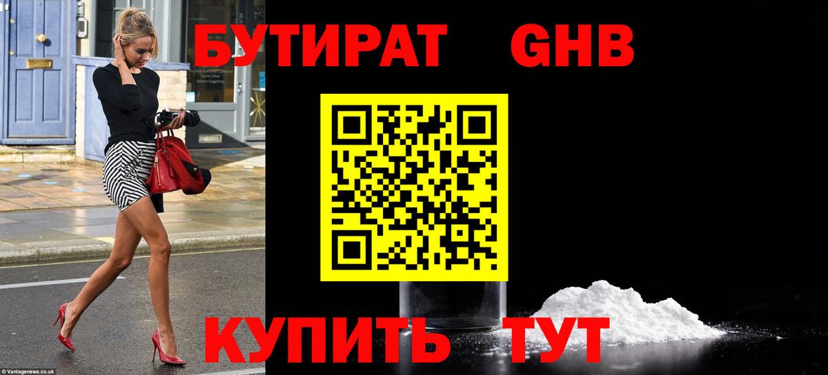 Бутират 1.4BDO Десногорск