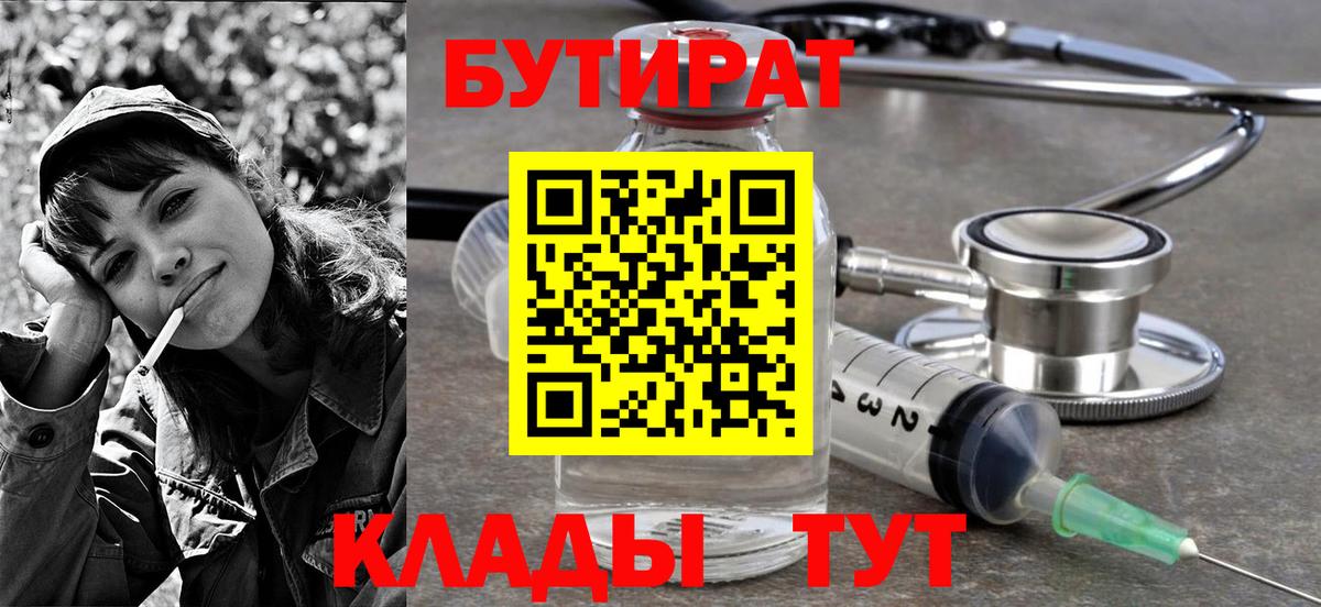 БУТИРАТ  Вход с VPN  Десногорск  Бутират оксана 