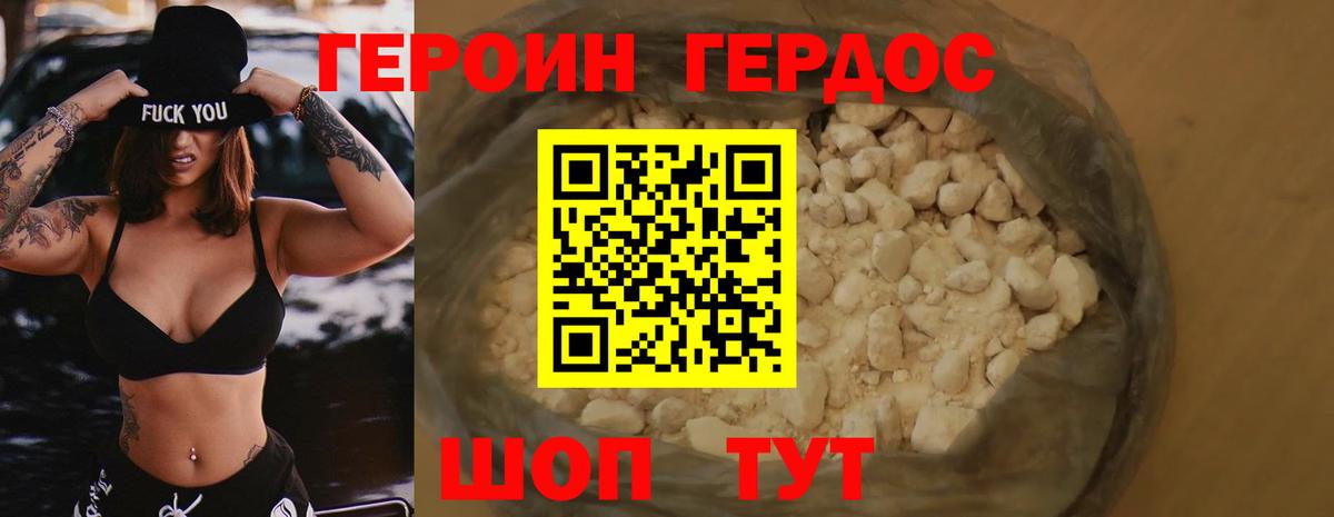 ГЕРОИН Афган  Вход с VPN  Десногорск 