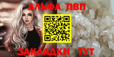альфа пвп Балашиха