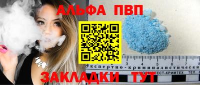 альфа пвп Балашиха