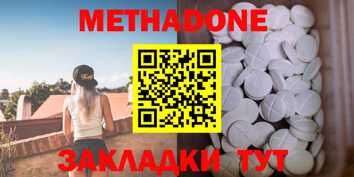 МЕТАДОН methadone Десногорск
